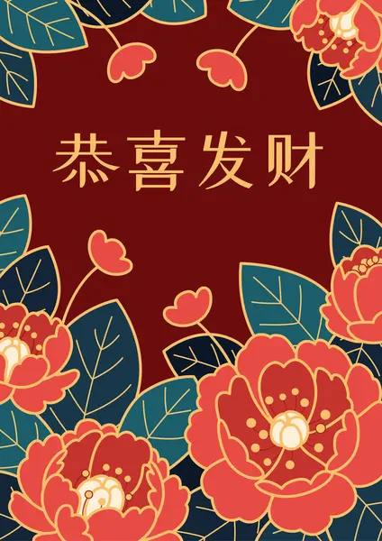 İçinde güzel şakayıklar ve yazıtlar olan Çin Yeni Yıl tebrik kartı. Geleneksel Çin çiçekleri, çiçekli arka plan. Kırmızı, altın ve yeşil renkler.