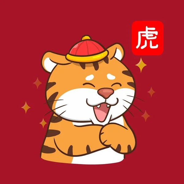 Zeichentrick Tiger Bedankt Sich Chinesischen Stil lizenzfreie Stockvektoren