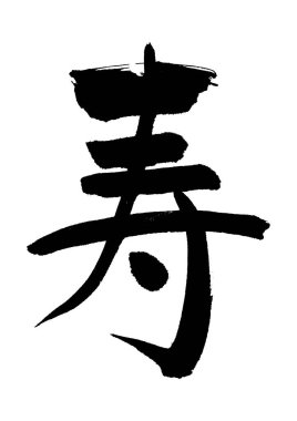 Uğur için uzun ömürlü yazılan karakterler