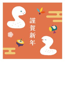 Yılan Yılbaşı tebrik kartı şık ve şirin bir yıl. Mutlu yıllar.