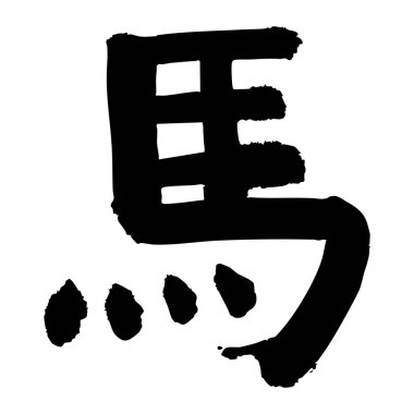 Yeni yıl için el yazısı fırça harfleri, tebrik kartı materyali.