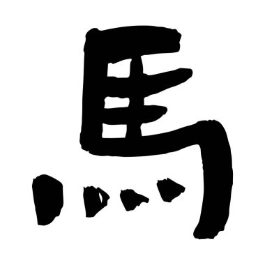 Yeni yıl için el yazısı fırça harfleri, tebrik kartı materyali.