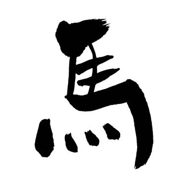 Yeni yıl için el yazısı fırça harfleri, tebrik kartı materyali.