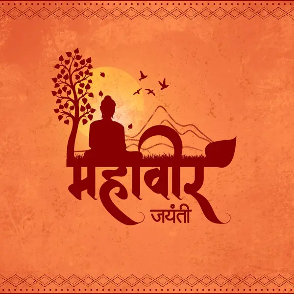 Mahavir Jayanti Kutlama Arkaplanı. Hintçe Mahavir Jayanti 'nin anlamı mahavir doğum günü.