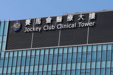 Hong Kong Çin Üniversitesi, Ma Liu Shui, Hong Kong - 22 Mar 2025: Binanın dış cephesinde Jockey CLub Klinik Kulesi logosu işareti