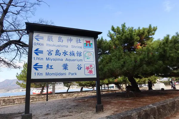 Miyajima Adası, Hiroshima- 9 Aralık 2024: Japonca ve İngilizce yazılmış bir dizin 