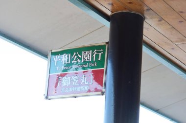 Miyajima İskelesi, Miyajima Adası, Hiroshima - 9 Aralık 2024: JR Miyajima Feribotu ile Japonca sütununda 