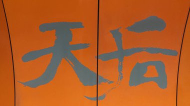 Tin Hau, Hong Kong - 24 Nisan 2025: MTR Tin Hau istasyonu Çince ve İngilizce yazılmış turuncu duvarlı