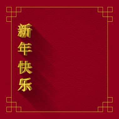 Çin Mutlu Yıllar Kızıl Meydan Arkaplan Döngüsü