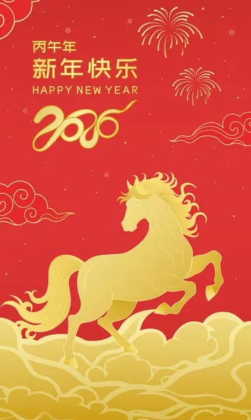 At Yılı için 2026 Çin Yeni Yılı posteri