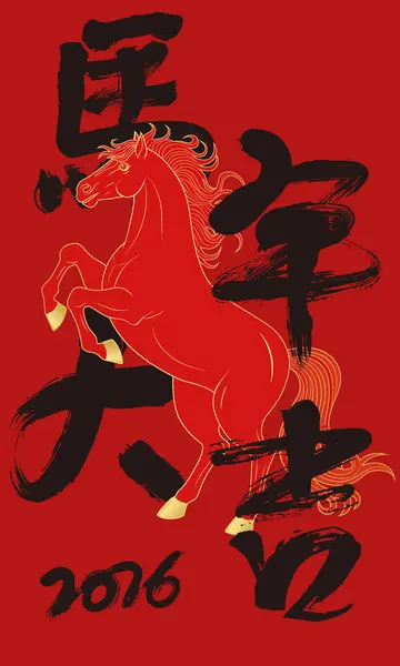 2026 Çin Yılı için el yazısı kapağı