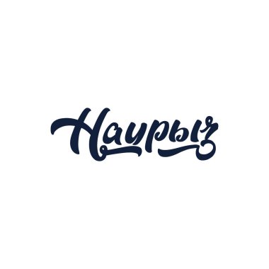   Güzel bir yazı Nauryz, kaligrafik metin, Kazakistan 'da tatil, Nauryz yazıtları, Nauryz, Kazakistan' da tatil, 22 Mart