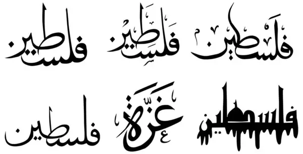 Filistin ve Gazze Arapça mektup