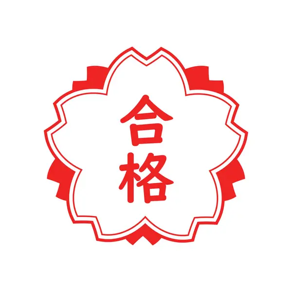 Kırmızı kiraz çiçekli pulu geçti