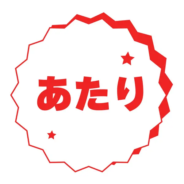 Kazanılan kırmızı jagged simgesi (kazanan)