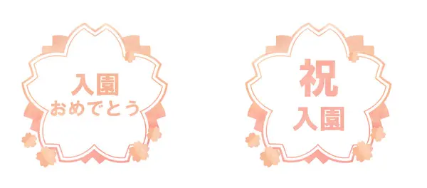 Anaokulu kutlama puluna girdiğin için tebrikler.