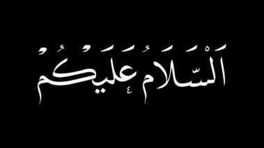 Selâmün aleyküm kaligrafi animasyonu beyaz, altın, siyah ve beyaz arka plan üzerinde İslam projeleri veya dini temalı