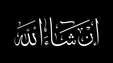 Insya Allah kaligrafi animasyonu beyaz, altın, siyah arkaplan üzerinde siyah ve beyaz İslam projeleri veya dini temalı