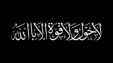 Laahaula walaaquwwata illa billah hat animasyonu beyaz, altın, siyah ve beyaz arka planda İslami projeler veya dini temalı