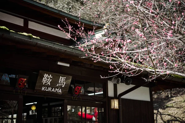 Σταθμός Kurama Στο Kyoto Japan — Φωτογραφία Αρχείου