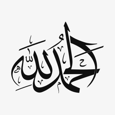 Arap kaligrafisinin vektör desenleri. Kaligrafi ile İslam sanat vektörleri. Arapça kaligrafi vektörü
