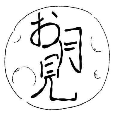 Ay 'ı gösteren çizgi çizimi.