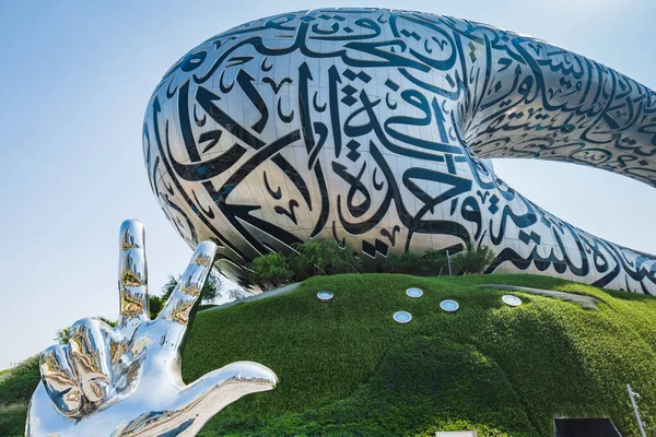 ドバイ アラブ首長国連邦 2022年10月 未来の博物館ドバイ キラデザインによって設計された象徴的な現代建築 — ストック写真