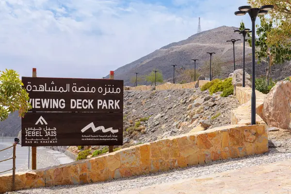 Ras Al Khaimah, UA- 23 Mart 2025: En çok ziyaret edilen nokta Jebel Jais manzaralı dağ manzarası. Nefes kesen kayalık tepeler, dolambaçlı yollar, yürüyüş, kamp, halatla kayma maceraları için popüler turistik yerler.