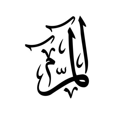 Surah Elif, mim, Kur 'an, beyaz arkaplan üzerindeki vektör illüstrasyon silueti