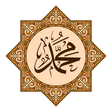 Hz. Muhammed 'in adının, sekiz köşeli yıldız çerçevesi şeklinde süslenmiş bitki ya da çiçek stili süslemeleriyle kaligrafisinin vektör çizimi.