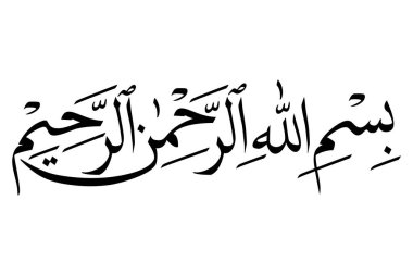 Bismillahirrahmanirrahim ve rahmanirrahim olan Allah 'ın adıyla tercüme edilen Kur' an 'in ilk ayetlerinden olan Arapça kaligrafi..