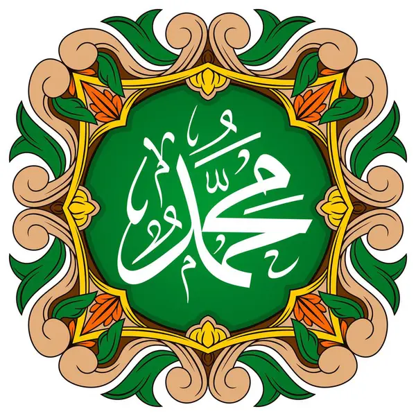 İslami Kaligrafi Muhammed 'i (Allah rahmet ve emniyet eylesin) Zarif Süslü Çerçeveyle - Duvar Dekoru, İslami Olaylar ve daha fazlası için En İyi Arap Sanatı