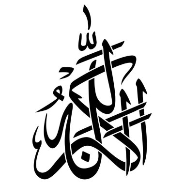 Allahu Ekber 'in İslami Arapça Kaligrafi Anlamı: Allah Beyaz Üzerine İzole Edilebilir, Dini, Eğitici ve Dekoratif Projeler İçin Mükemmel, En Büyük, En Düzenli EPS Tasarımı