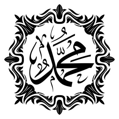 İslami Kaligrafi Muhammed 'i (Allah rahmet ve emniyet versin) Zarif Süslü Çerçeveyle - Duvar Dekorasyonu, İslami Olaylar İçin Mükemmel Arap Sanatı ve İslami Kaligrafi Muham