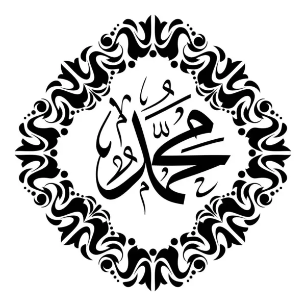 İslami Kaligrafi Muhammed 'i (Allah rahmet ve emniyet eylesin) Zarif Süslü Çerçeveyle - Duvar Dekoru, İslami Olaylar ve daha fazlası için En İyi Arap Sanatı