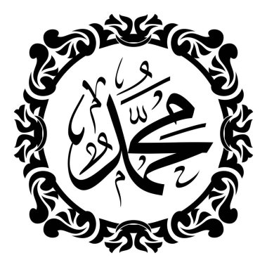 İslami Kaligrafi Muhammed 'i (Allah rahmet ve emniyet eylesin) Zarif Süslü Çerçeveyle - Duvar Dekoru, İslami Olaylar ve daha fazlası için En İyi Arap Sanatı