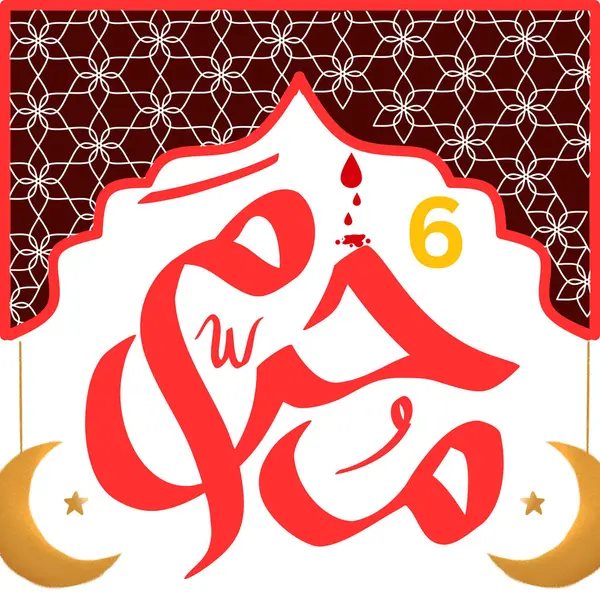 muharram - 8, İslami ay 8 muharram, logo tasarımı, duvar kağıdı