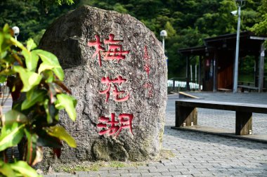 Tayvan - 22 Haziran 2024: Dongshan Township, Yilan 'daki Meihua Gölü, aile eğlencesi ve gölün etrafında bisiklet sürmek için ideal manzarası ile ünlüdür..