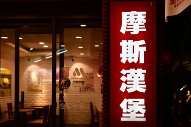 TWN - 08.03.24: Tokyo 'da (1972) kurulan MOS Burger, diğer fast food markalarına kıyasla eşsiz bir yemek deneyimi sunarak taze malzemeler ve sipariş edilmiş hamburgerler üzerinde durmaktadır.