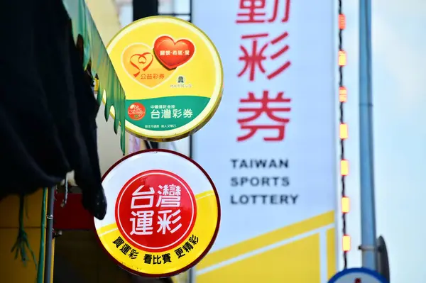 stock image Taiwan - Aug 03, 2024: Taiwan Lottery offers a range of public welfare and sports lottery tickets. It provides entertainment and uses a portion of the profits to support social welfare projects.