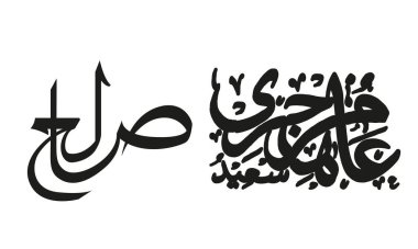 Allah 'ın Allah' ının vektör kaligrafisi.