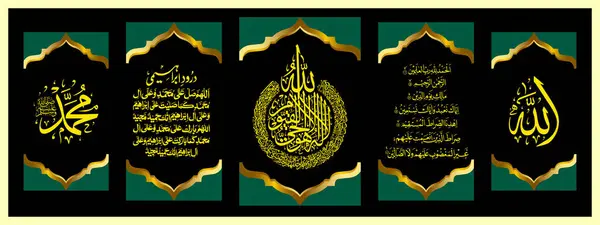 Ayatul Kursi 'nin Kaligrafi' si, Arap kaligrafisinin güzel duvar portreleri 