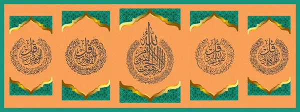 Ayatul Kursi 'nin güzel kaligrafisi ve duvar sanatı tuval için 4 Qul. Ayetul Kursi Kuran 'ın 255 ayetinden: 4 Qul (Al-Kafirun-109, El-Ikhlas-112, Al-Falaq-113, An-Nas-114).