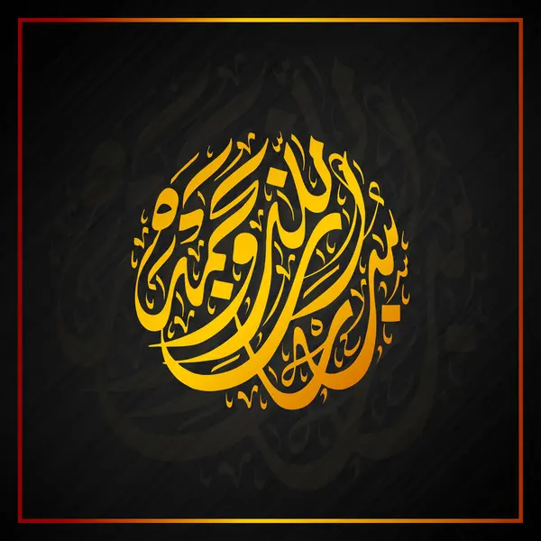 Çağdaş Duvar Sanatı Vektörü Kaligrafi: SUBHANHI WA BIHAMDIHI, çeviri: Allah ve övgü Allah