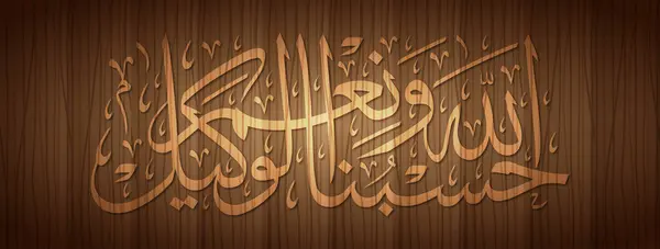 Alah bize yeter. O ne güzel Vekîl 'dir, ne güzel Vekîl' dir 