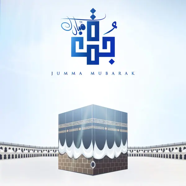 Jumma Mübarek, Arapça modern kaligrafi ile. (çeviri: kutsanmış cuma))