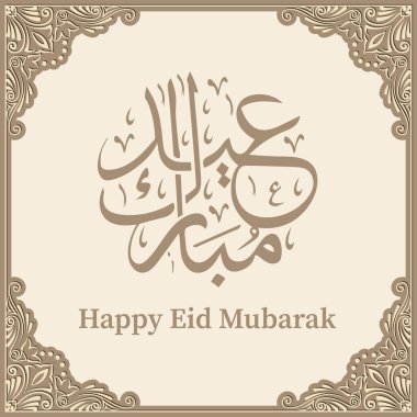 Mübarek Bayramı İslami İllüstrasyon Arkaplanı