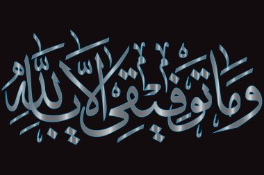 Arap İslam Kaligrafi Sanatı, Vektör İllüstrasyonu, 