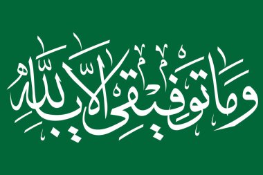 Arap İslam Kaligrafi Sanatı, Vektör İllüstrasyonu, 