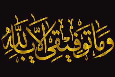 Arap İslam Kaligrafi Sanatı, Vektör İllüstrasyonu, 